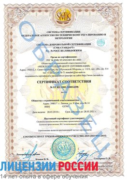 Образец сертификата соответствия Таганрог Сертификат ISO 9001